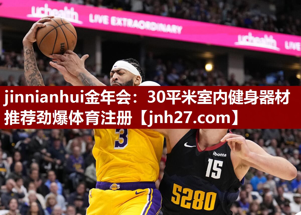 jinnianhui金年会：30平米室内健身器材推荐劲爆体育注册