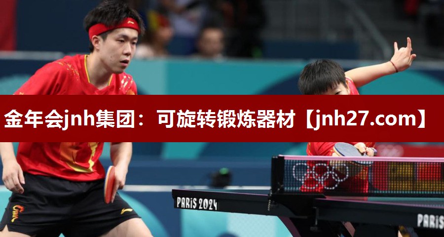 金年会jnh集团：可旋转锻炼器材