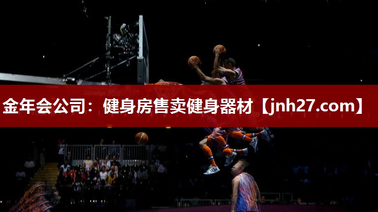 金年会公司：健身房售卖健身器材