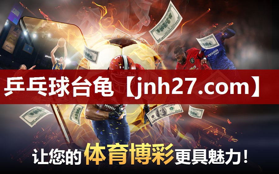 乒乓球台龟