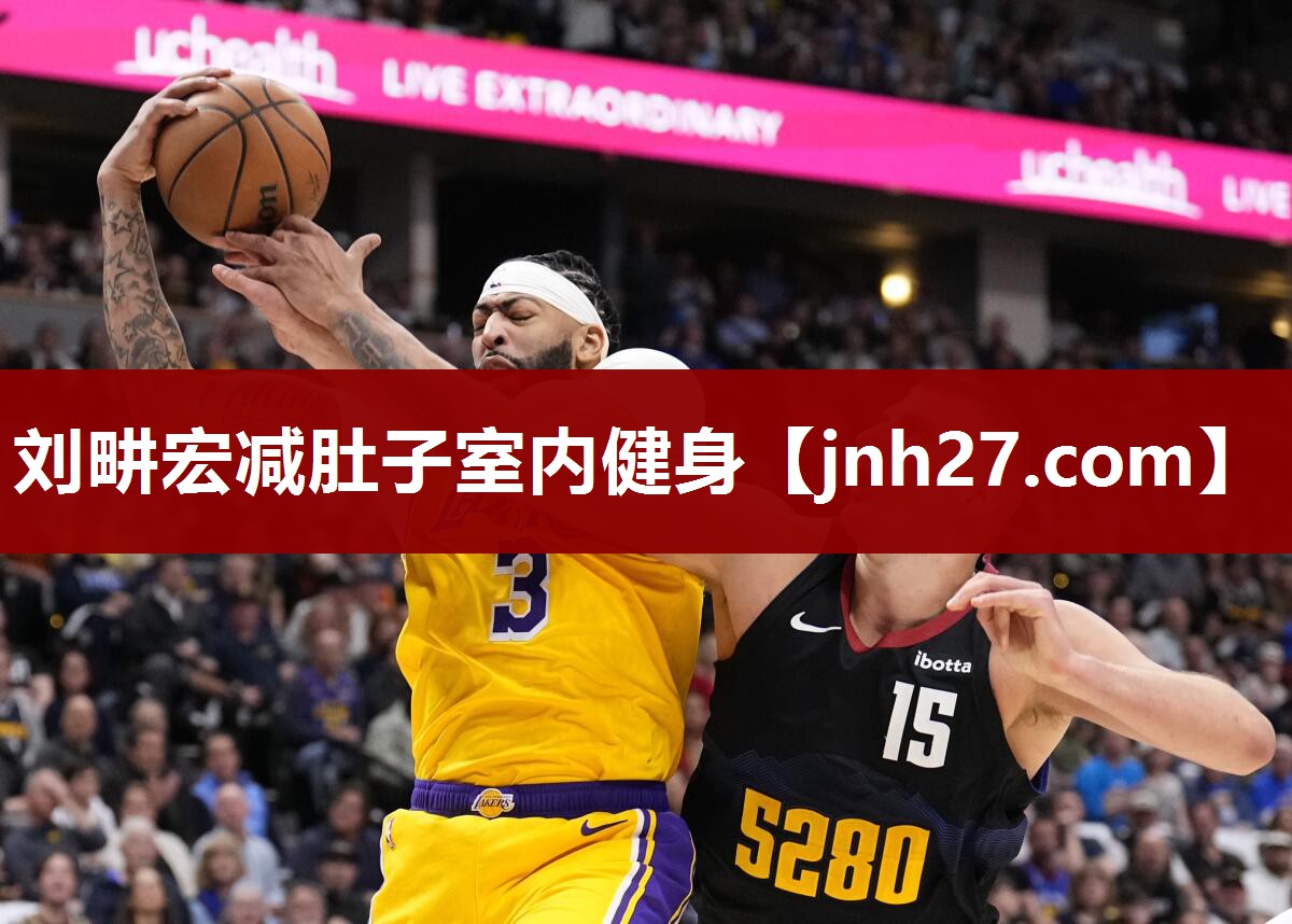 刘畊宏减肚子室内健身