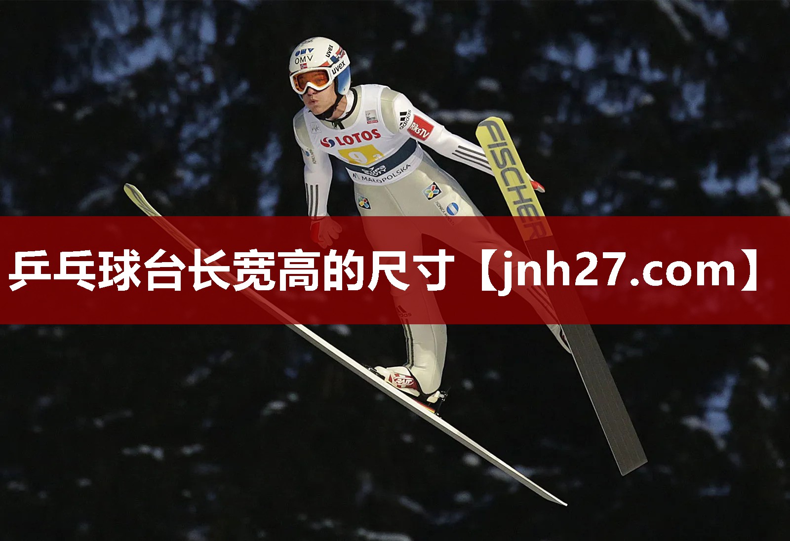 乒乓球台长宽高的尺寸