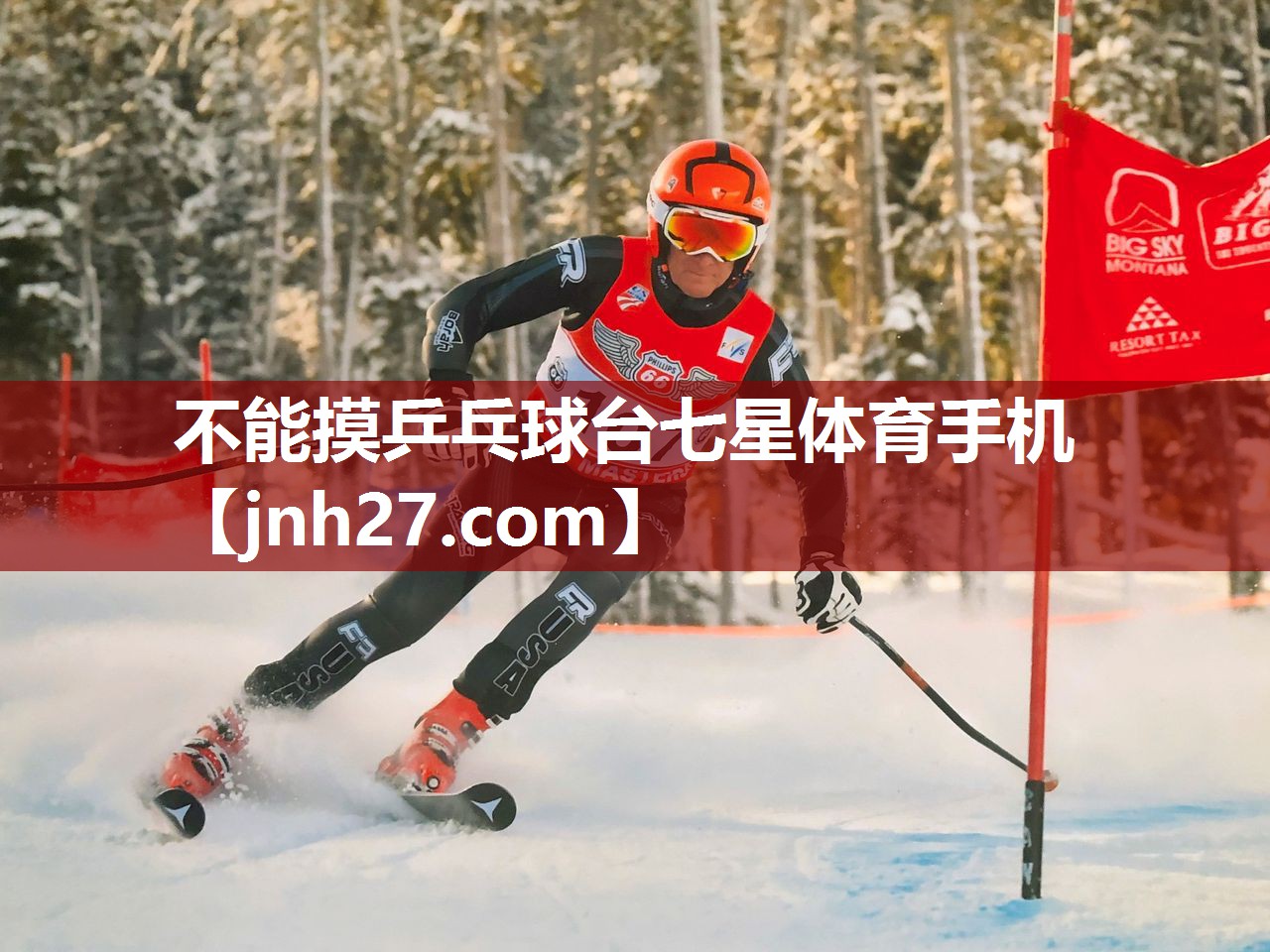 不能摸乒乓球台七星体育手机
