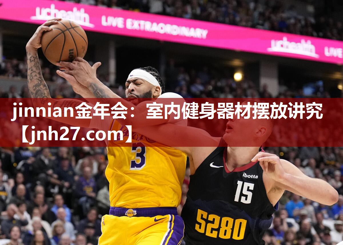 jinnian金年会：室内健身器材摆放讲究