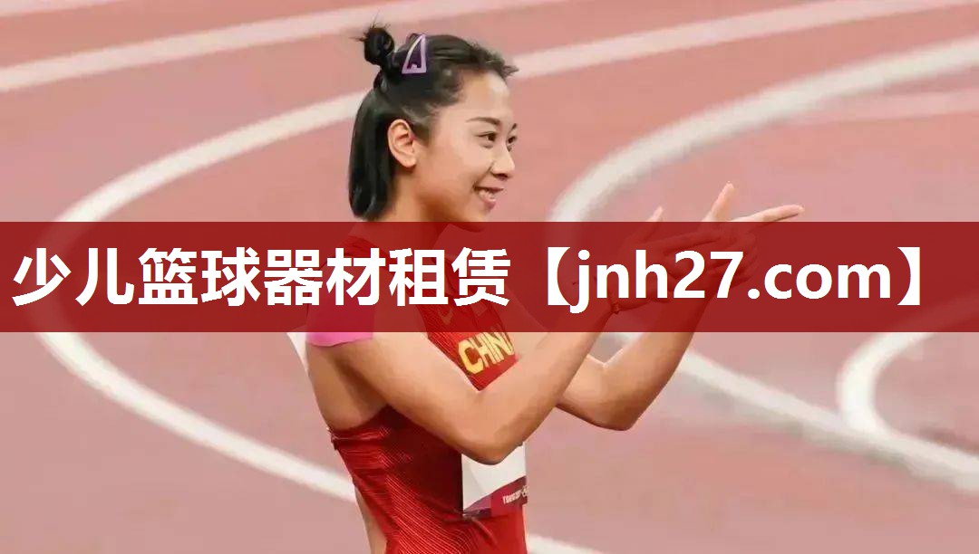 少儿篮球器材租赁