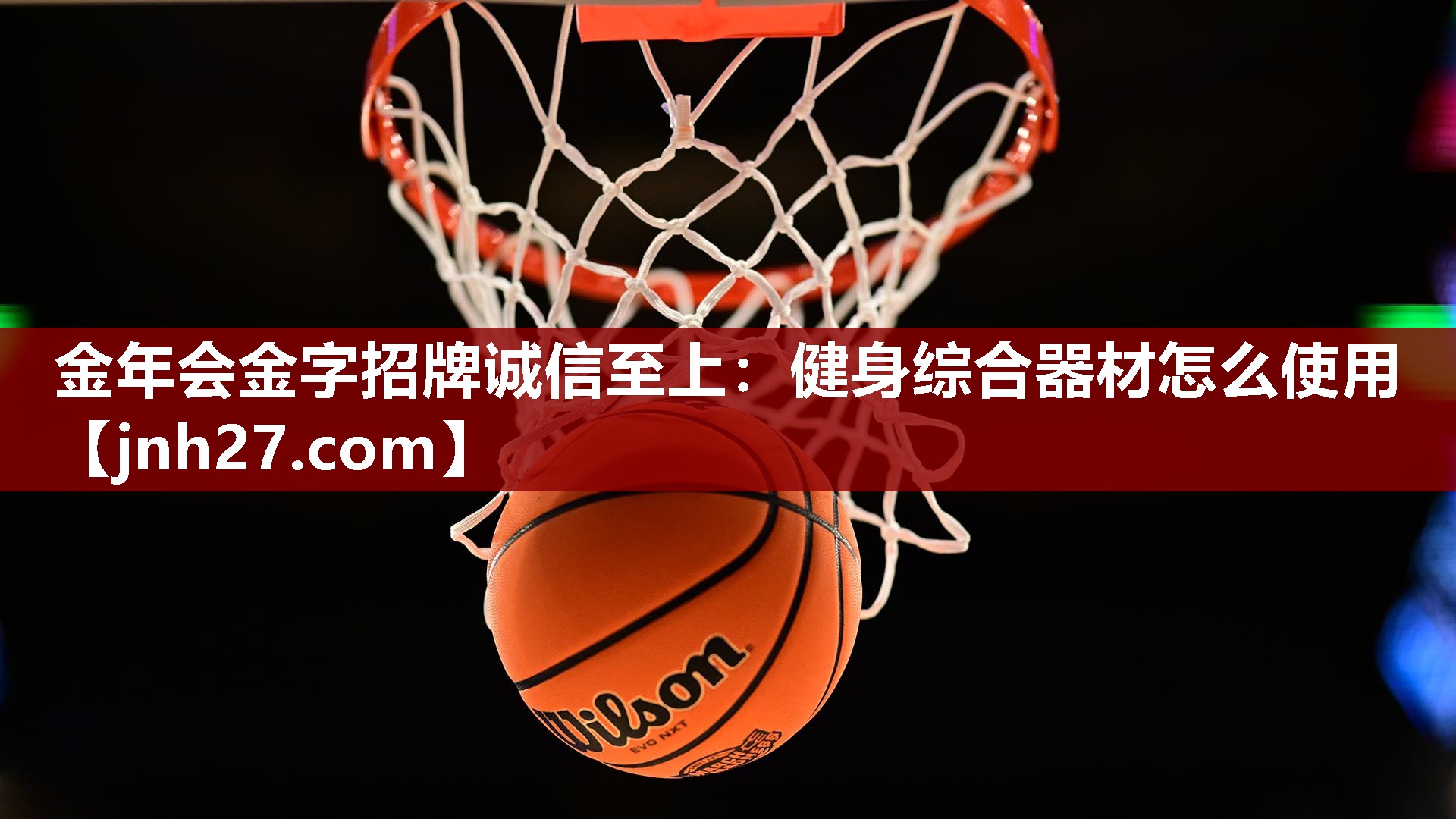 健身综合器材怎么使用