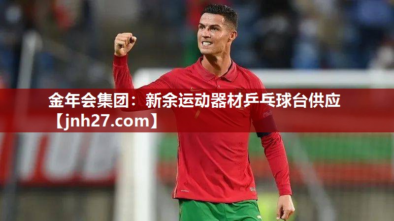 新余运动器材乒乓球台供应