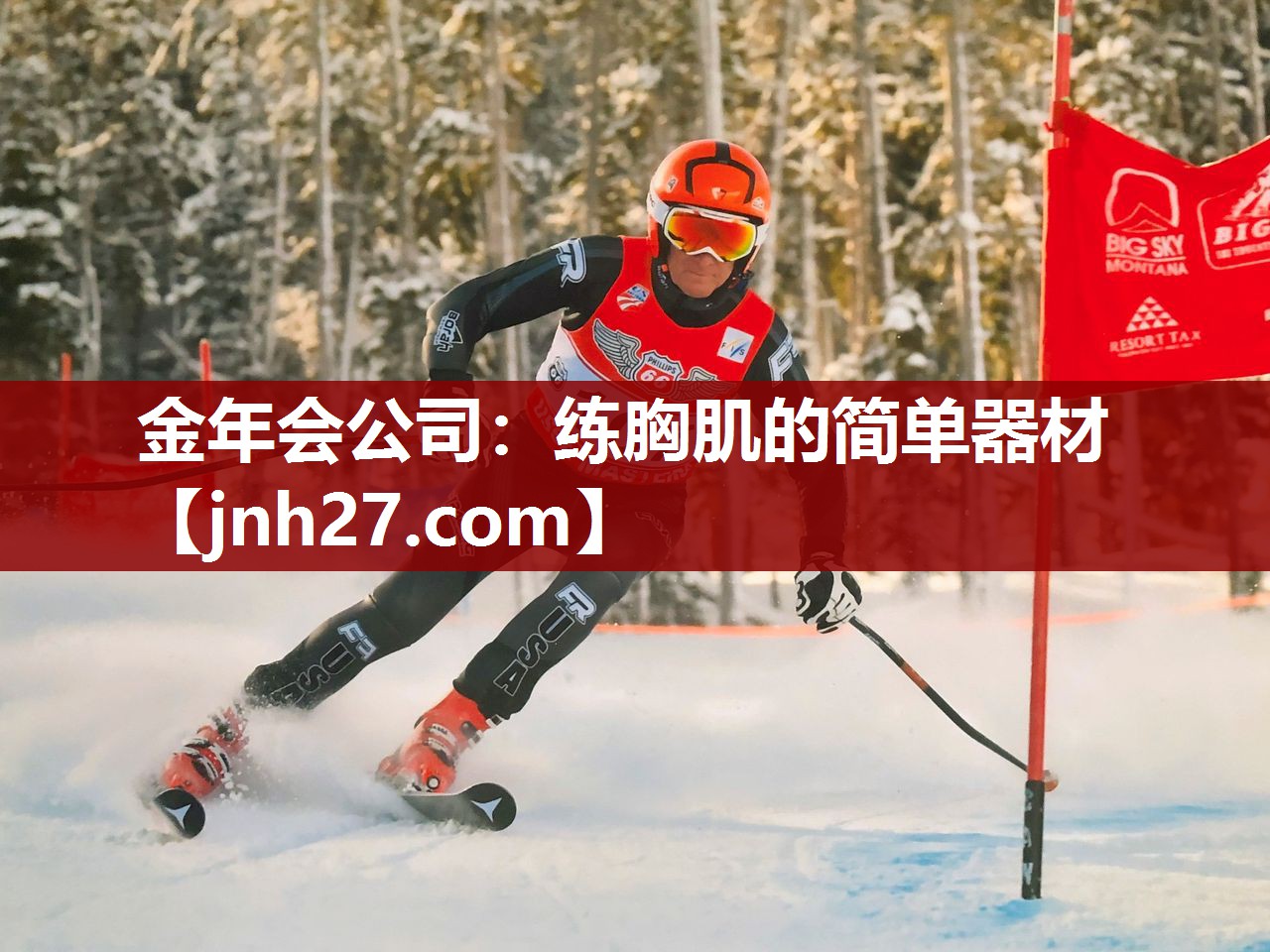练胸肌的简单器材