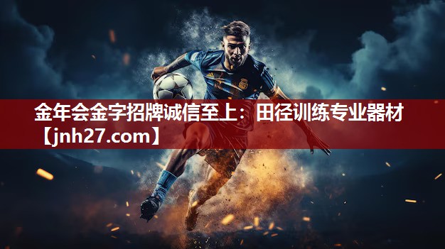 田径训练专业器材