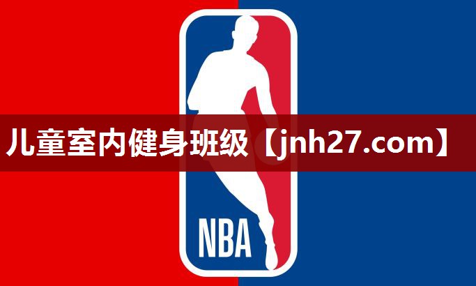 儿童室内健身班级