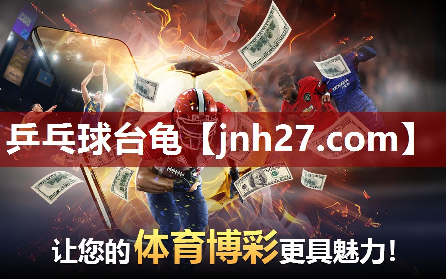 乒乓球台龟