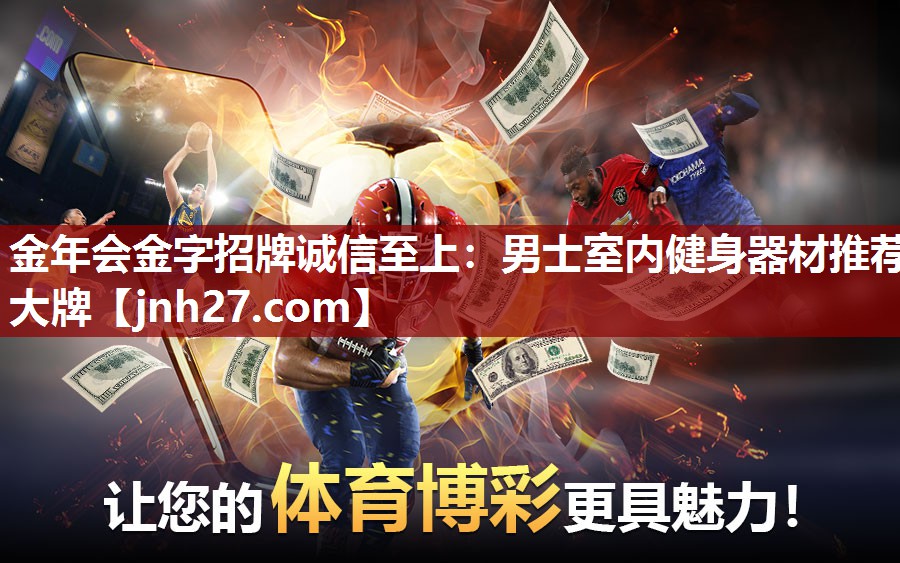 男士室内健身器材推荐大牌
