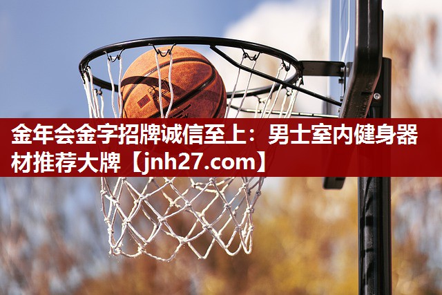 男士室内健身器材推荐大牌