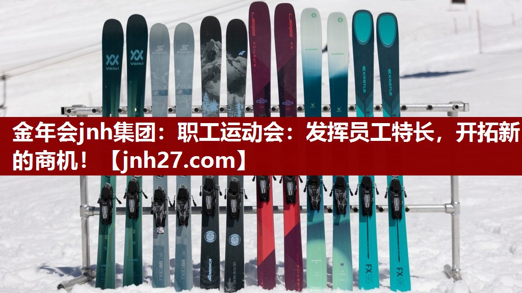 职工运动会：发挥员工特长，开拓新的商机！