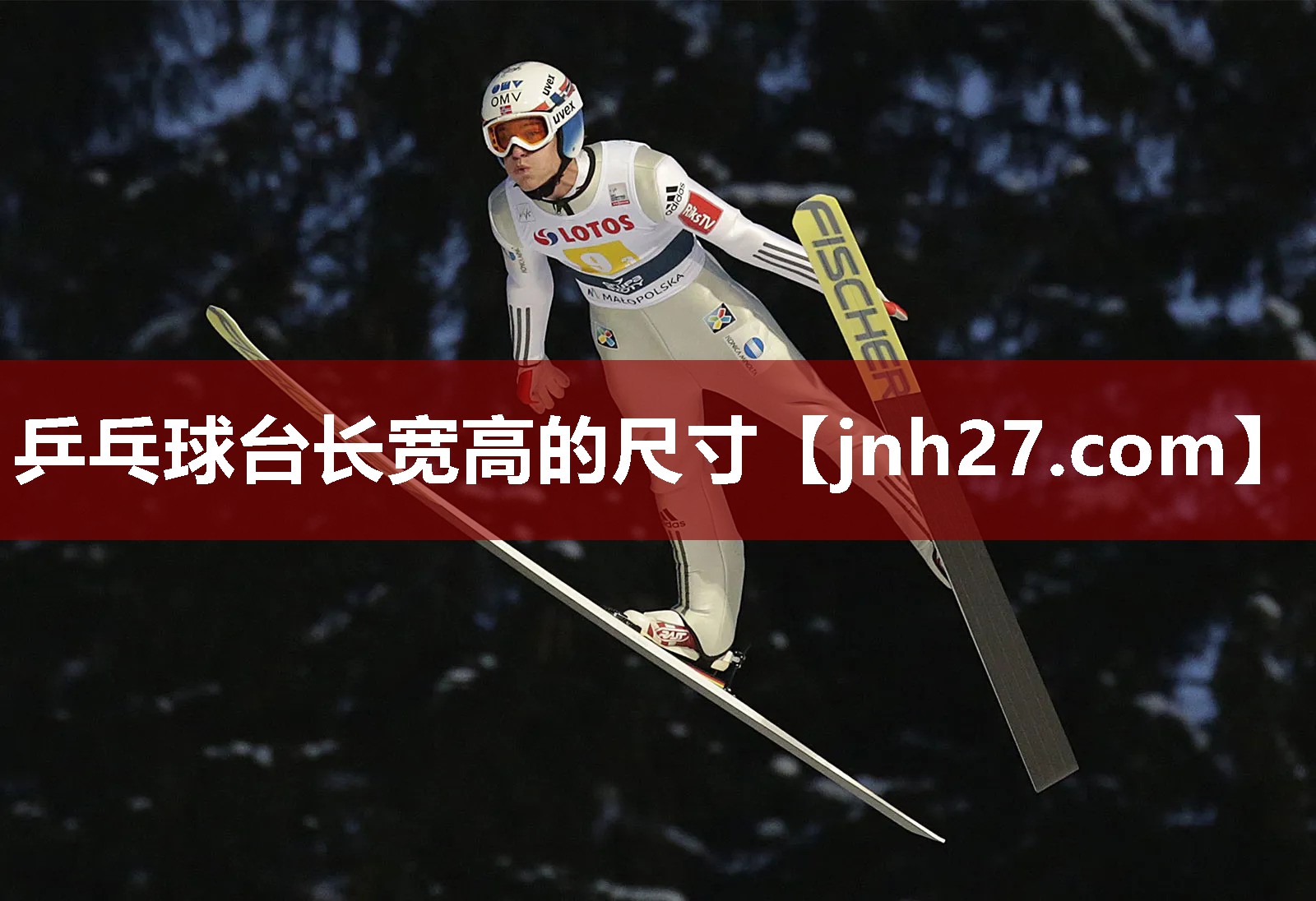 乒乓球台长宽高的尺寸