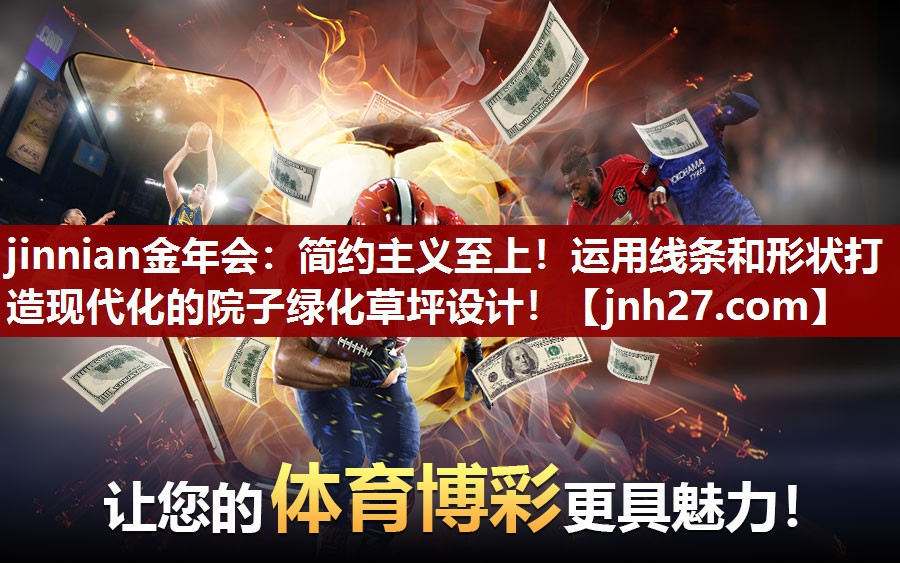 简约主义至上！运用线条和形状打造现代化的院子绿化草坪设计！