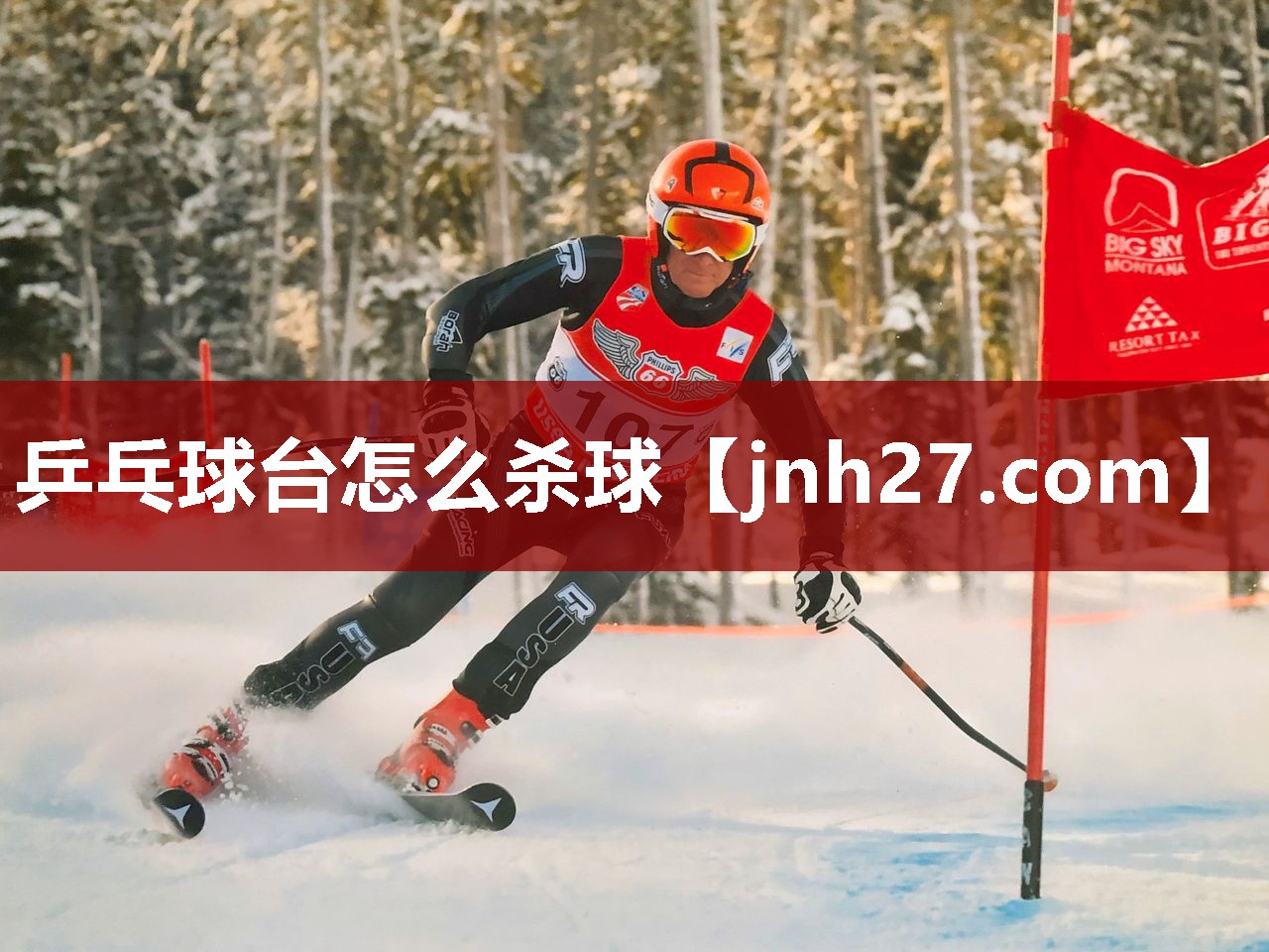 乒乓球台怎么杀球